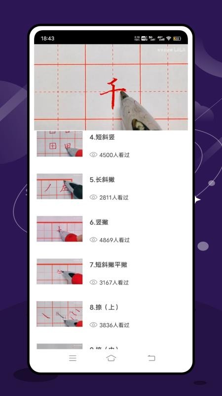 田字格免费版v1.0.0 5