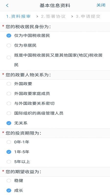 期货开户云官方版v1.0 1