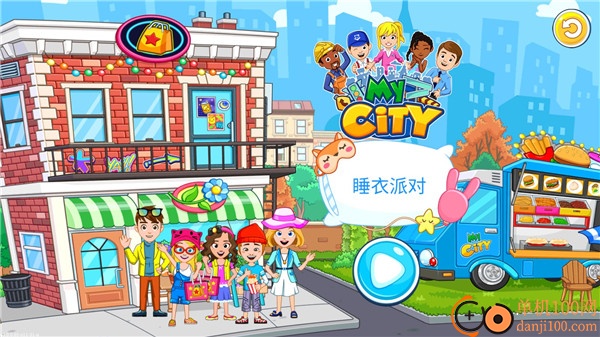 我的城市睡衣派对游戏(My City Pajama Party)