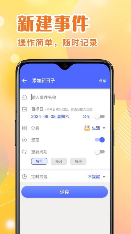 倒计时Days提醒手机版v1.0.5 2
