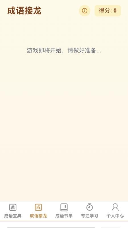 成语举人手机版v1.0.0 2