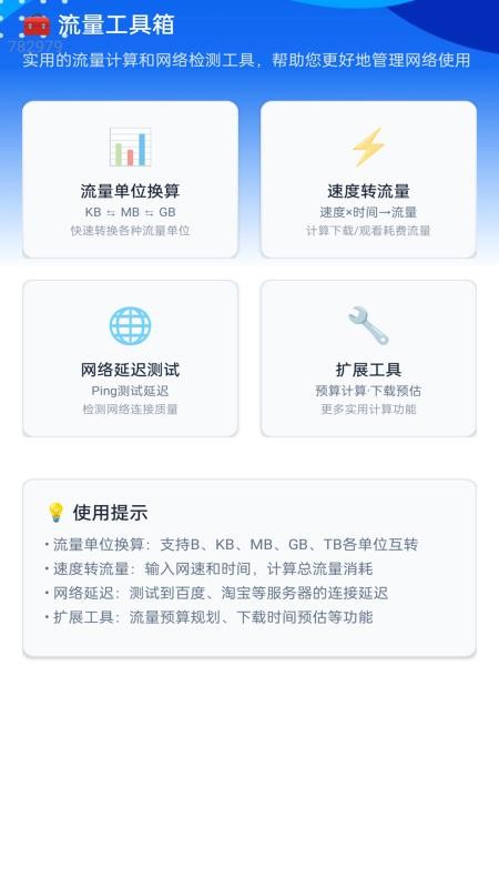 强劲免费流量手机版v2.0.1 3