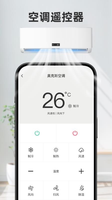 空调智能遥控器精灵手机版v1.1.0 3