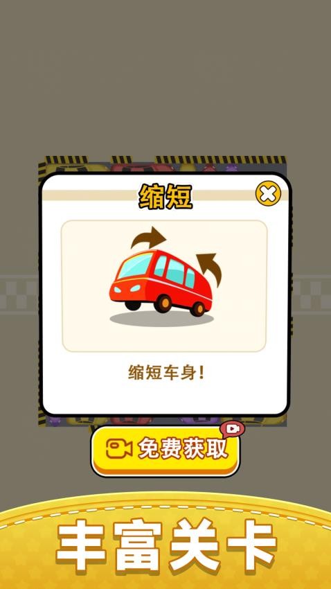 你会挪车吗游戏v1.0.0 3