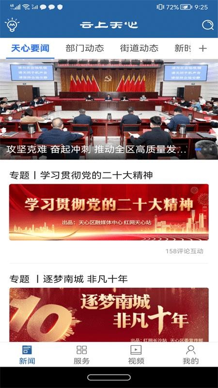 云上天心app最新版
