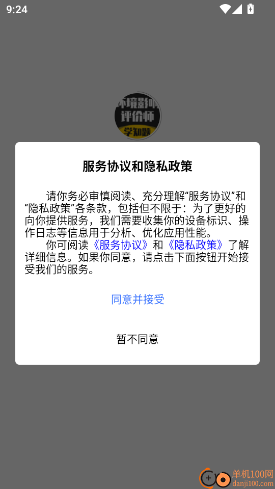 环境影响评价师考试学知题手机版