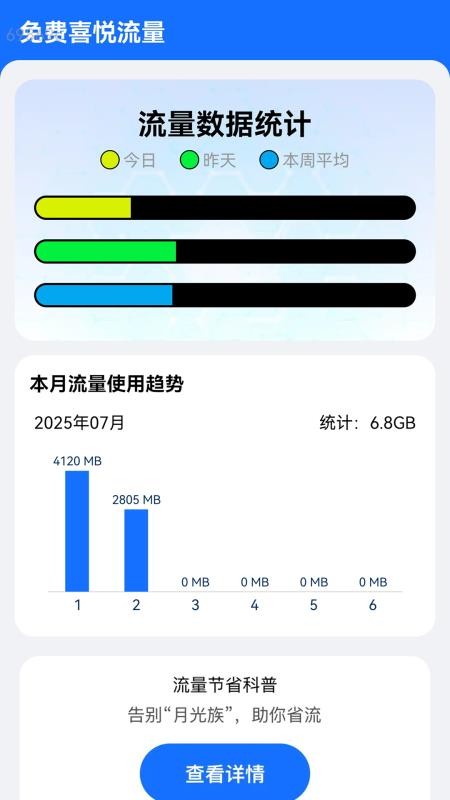 免费喜悦流量手机版v2.0.3(5)