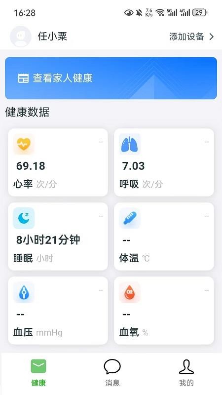 普立健康官网版