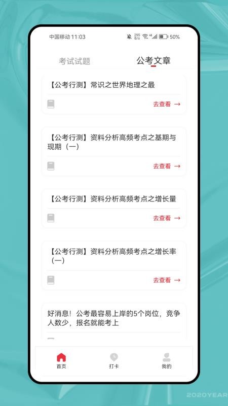 未来教育考试手机版v1.0.0 1