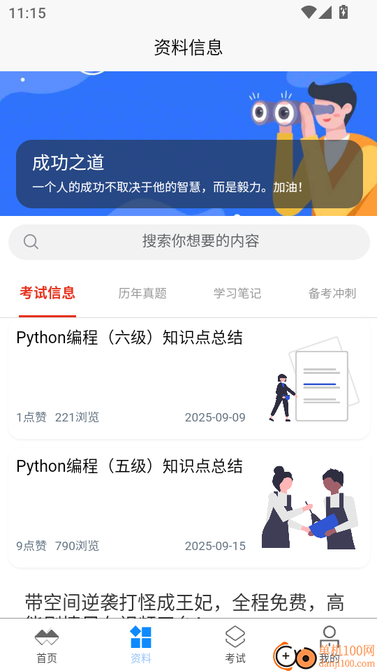 喵呜刷题官网版