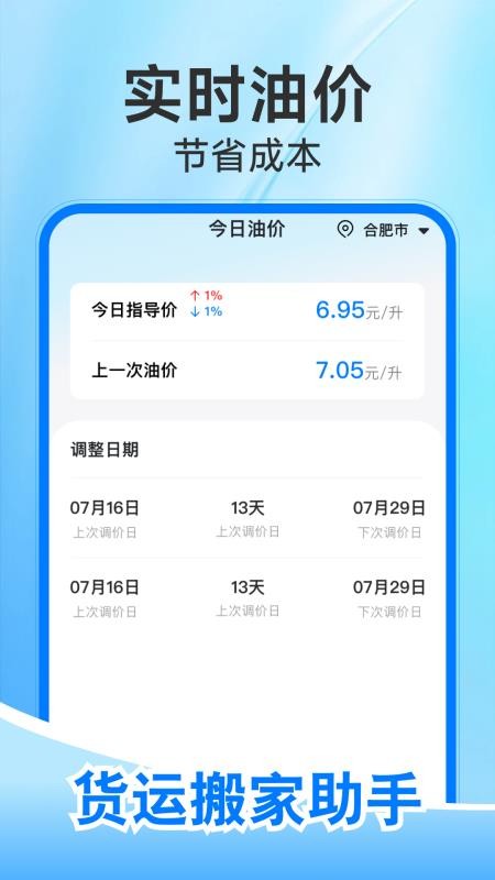 货运搬家助手官方版v1.0.3 1