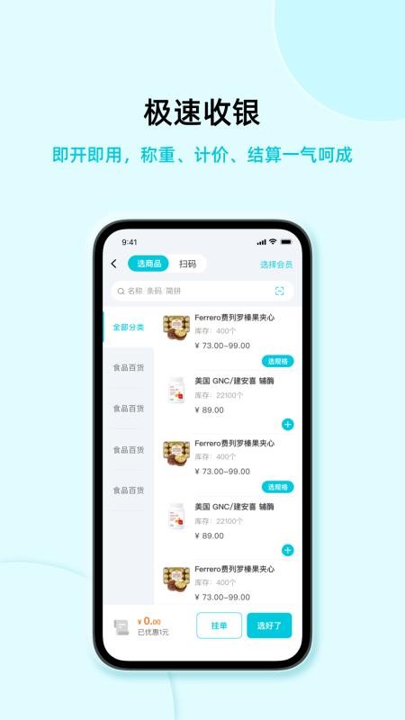 智慧记AI零售最新版v1.1.0(4)