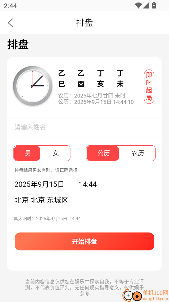华风水罗盘免费版
