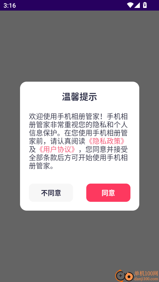 手机相册管家官网版