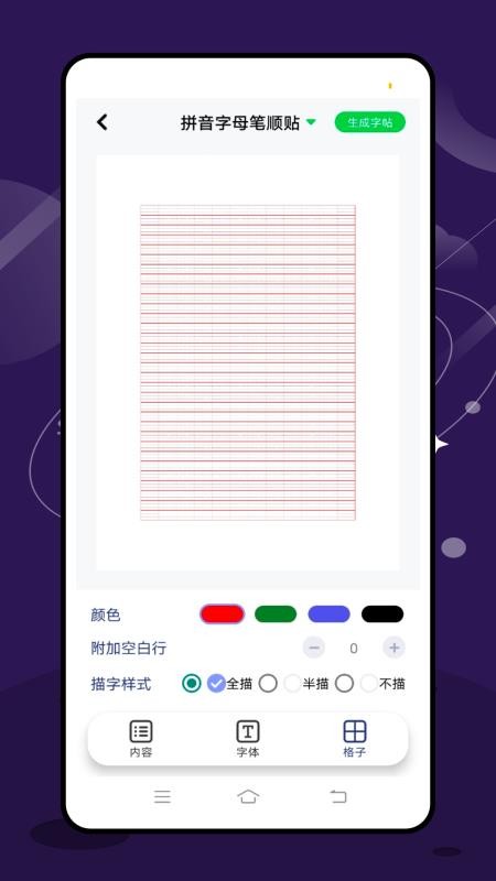 田字格免费版v1.0.0 4