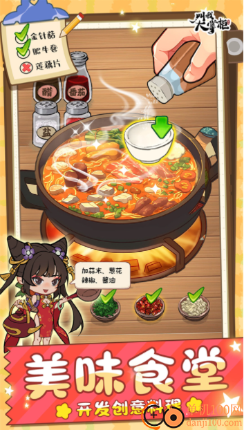 叫我大掌柜vivo版