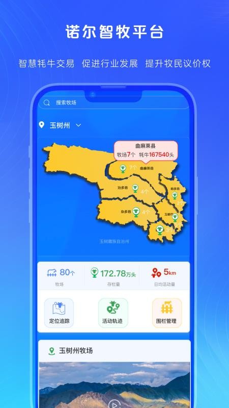 诺尔智牧最新版v1.0.5(1)