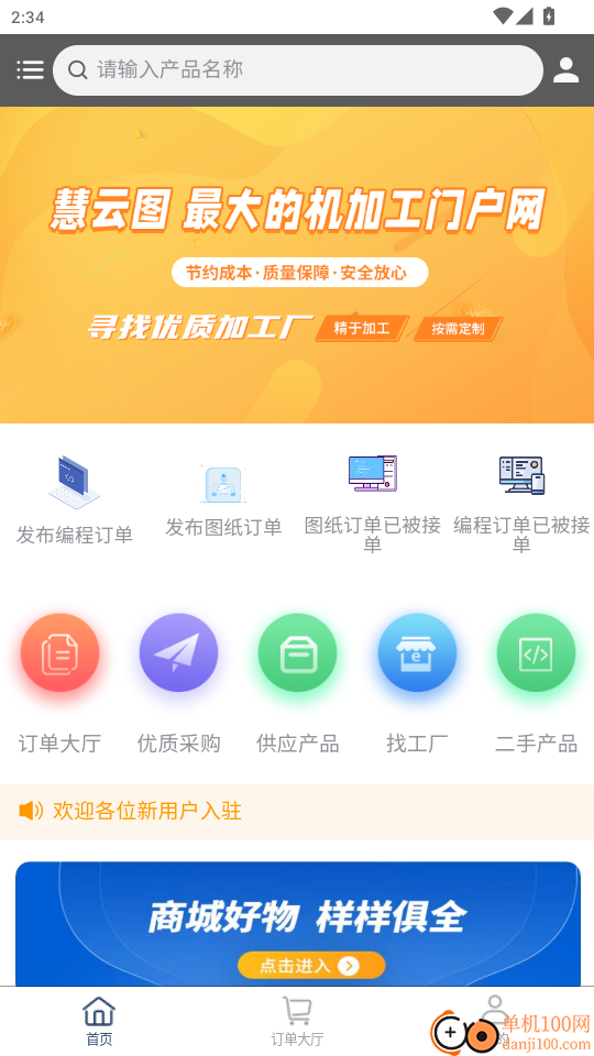 慧云图官网版