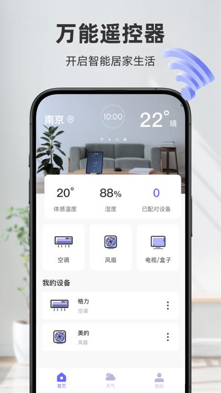 空调智能遥控器精灵手机版