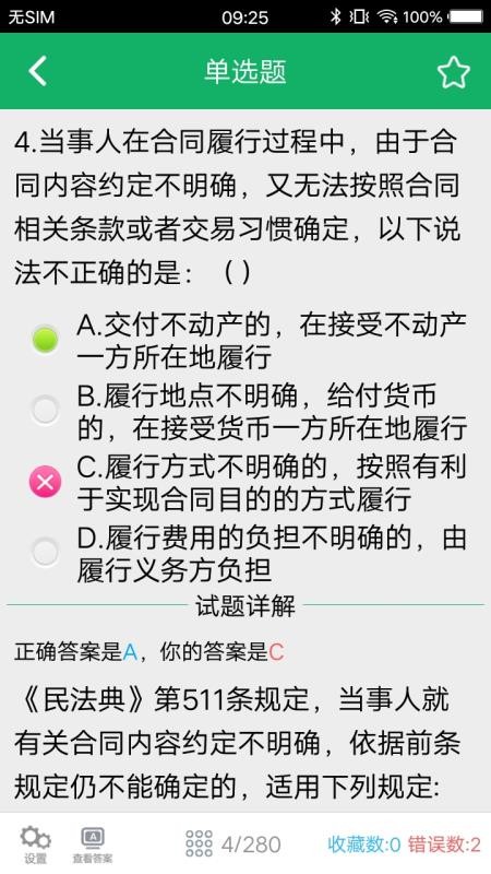 民法典题库官方版v8.0.9.20250910 1