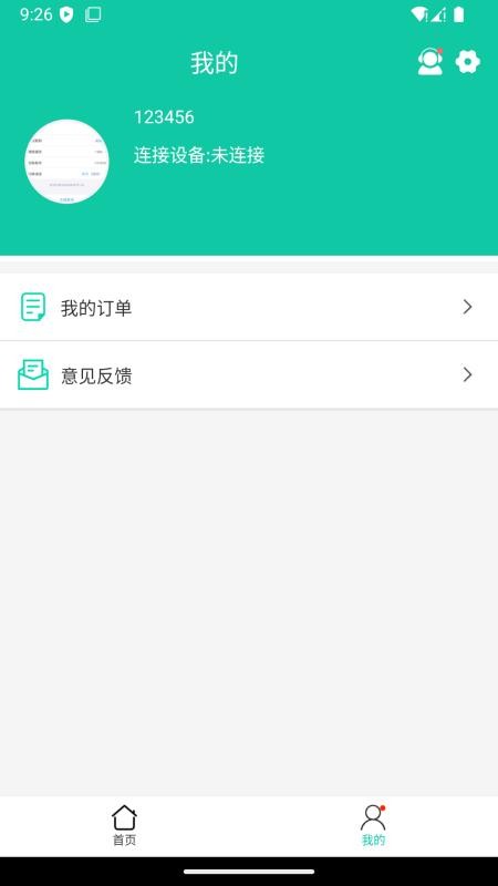 因可智控手机版v1.0.0 2