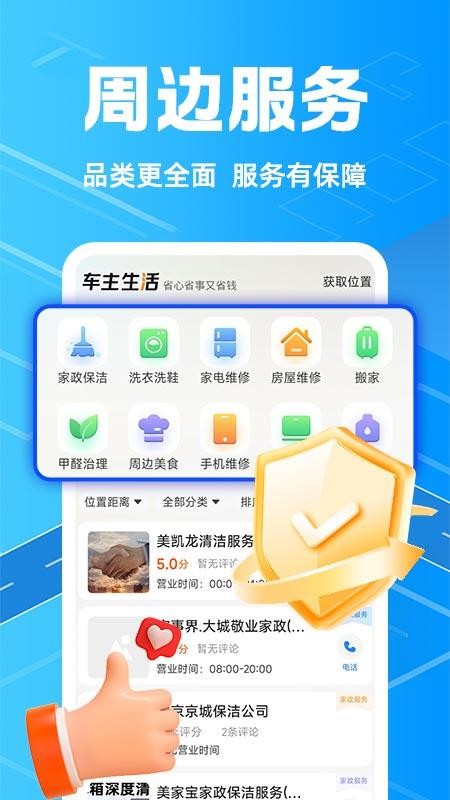 安心好车主官方版v1.0.1 1