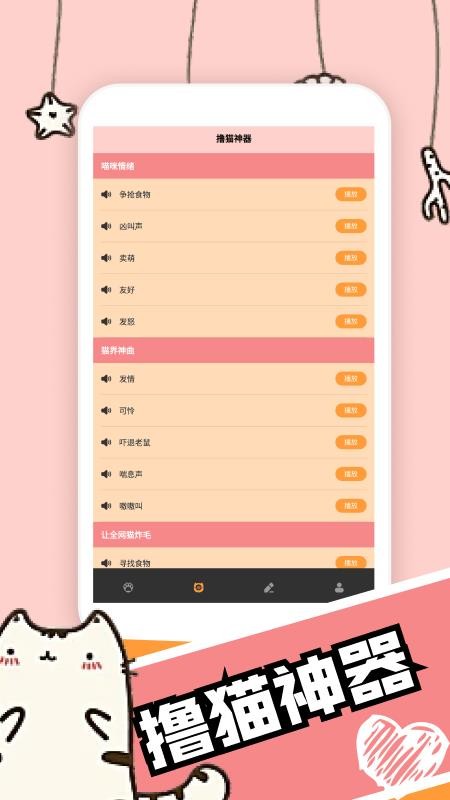 活力猫咪交流器免费版v1.2 2