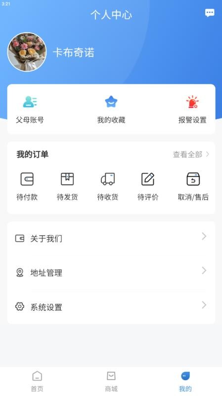 悦颐汇陪护端客户端v2.2.0 1