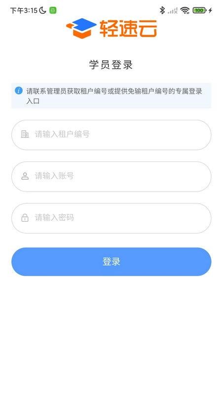 轻速云学员端免费版v6.3.7 5