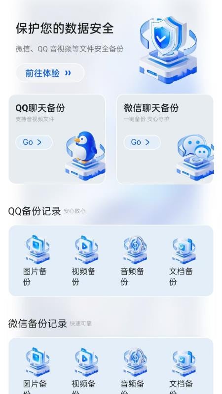 聊天记录安全备份最新版