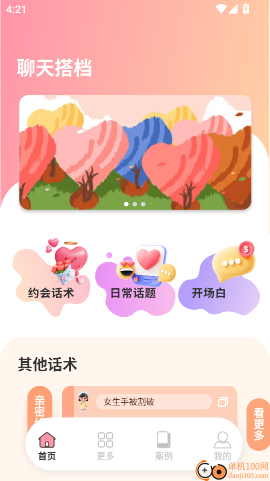 萤火虫合信免费版