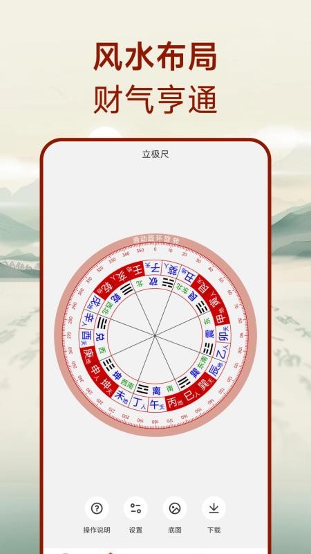 华风水罗盘免费版v25.1.1 3