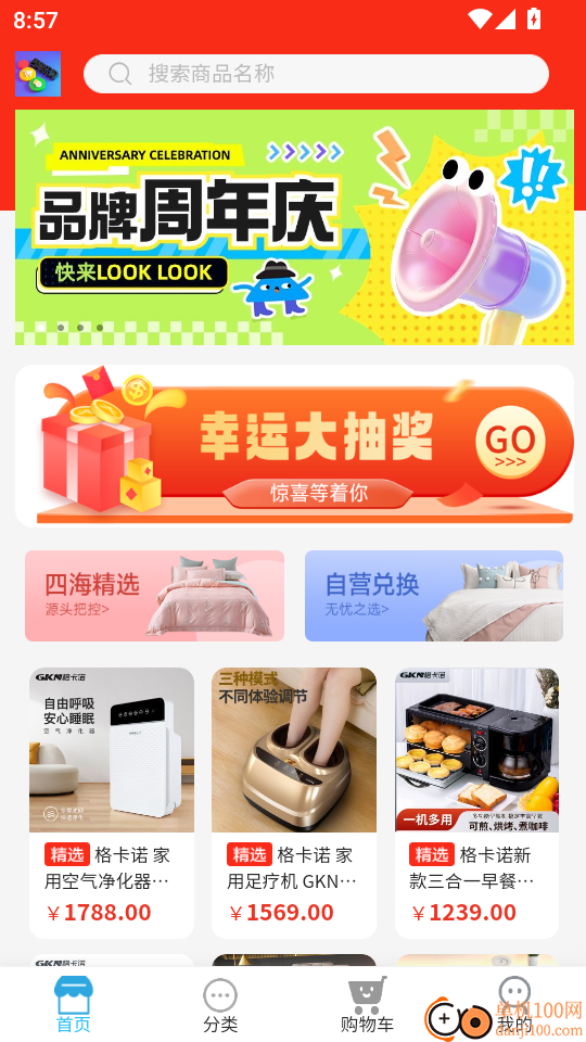 四海乐购最新版本