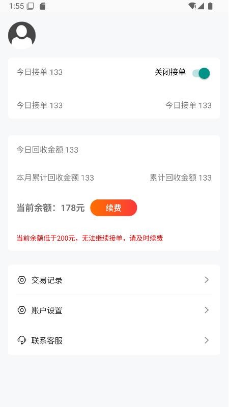 安家回收端免费版v1.0.0 1