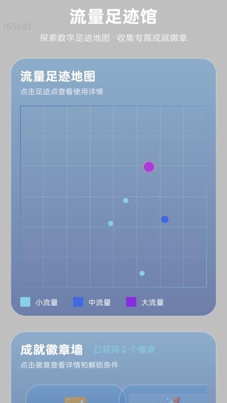 超能免费流量最新版v2.0.1 2