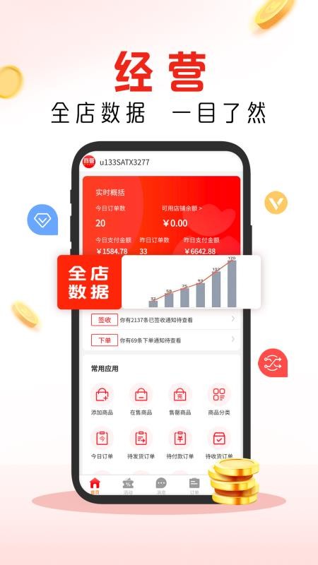 趣经商免费版v1.2.3(3)