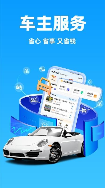 安心好车主官方版
