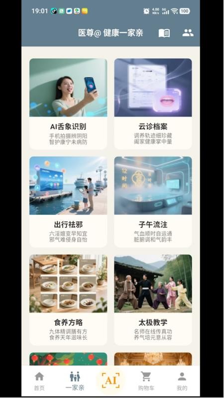 扁鹊遇见AI官网版v1.0.2 4