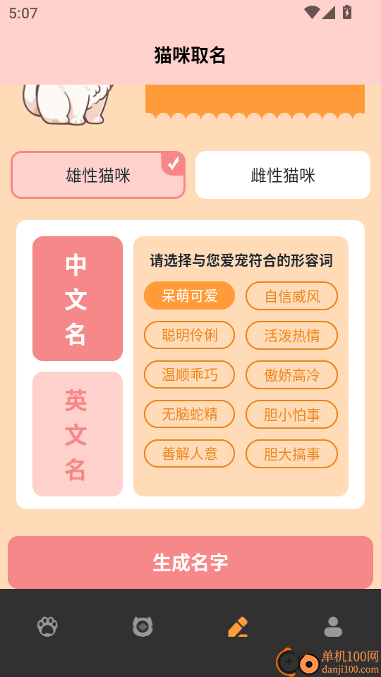 活力猫咪交流器免费版