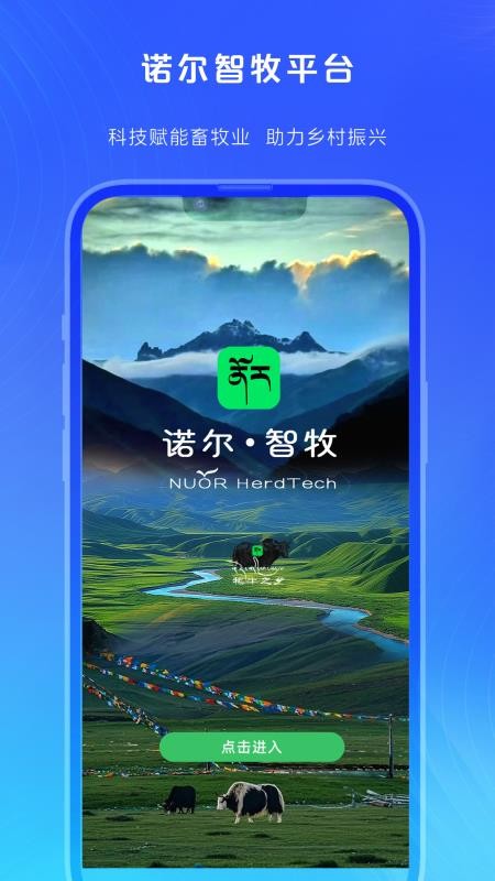 诺尔智牧最新版v1.0.5(4)