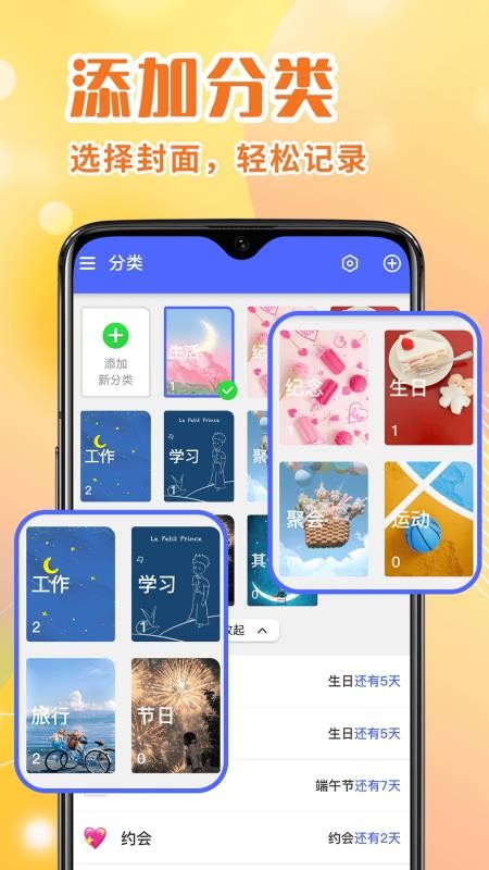倒计时Days提醒手机版v1.0.5 3