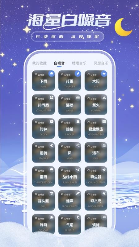 睡眠周期跟踪器官方版v1.0.0 3