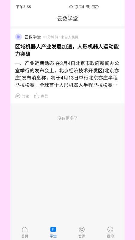 云数智投官网版