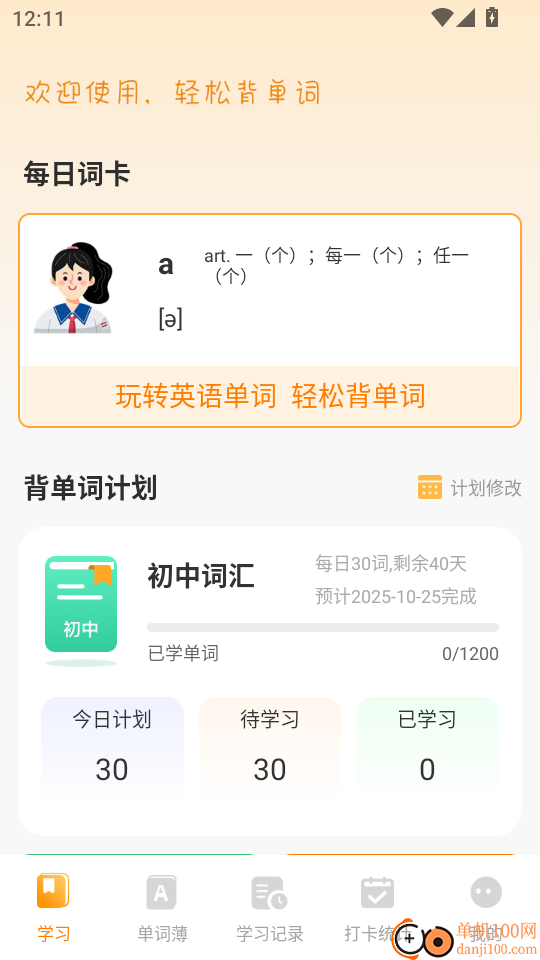 芝士单词免费版