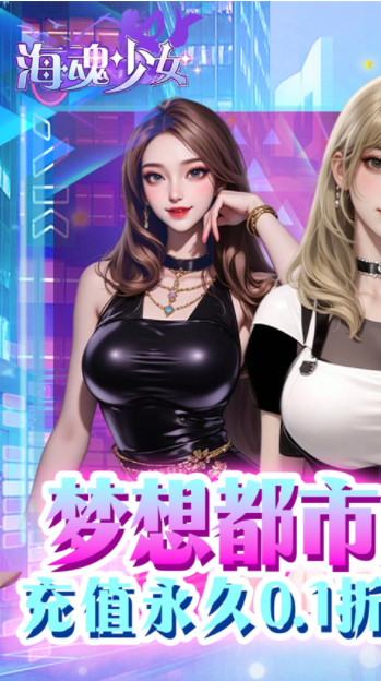 海魂少女变态版v1.0.0(1)