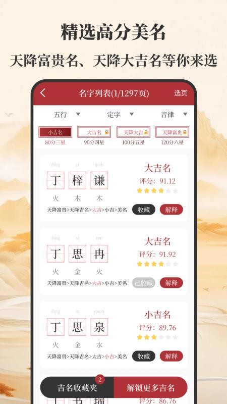 元通周易宝宝起名官方版v3.0.1.50806 2