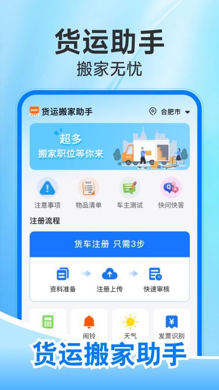 货运搬家助手官方版