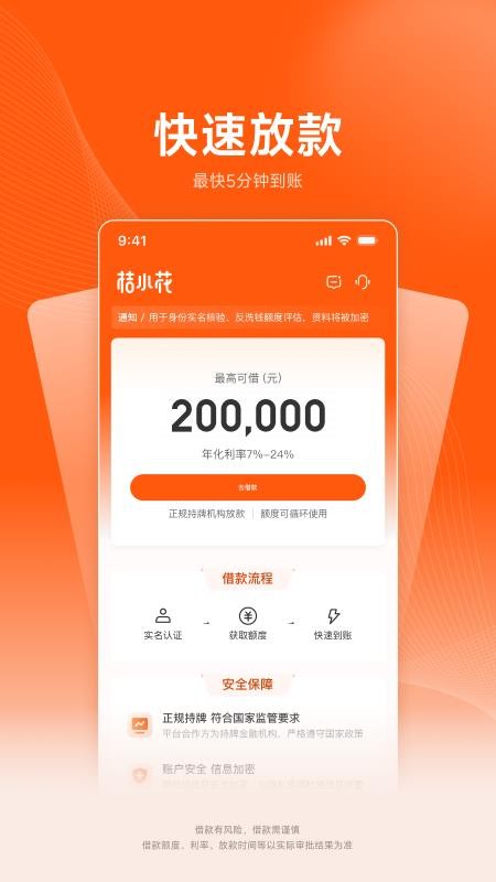 桔小花官方版v1.0.4 3
