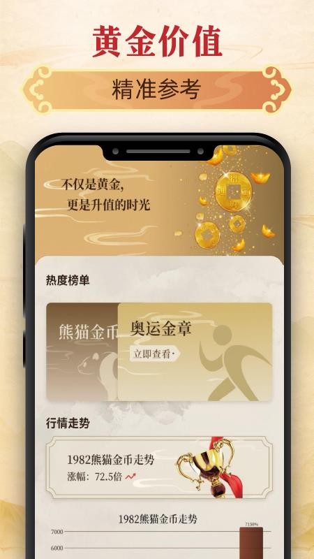 熊猫点金最新版v1.0.0(2)