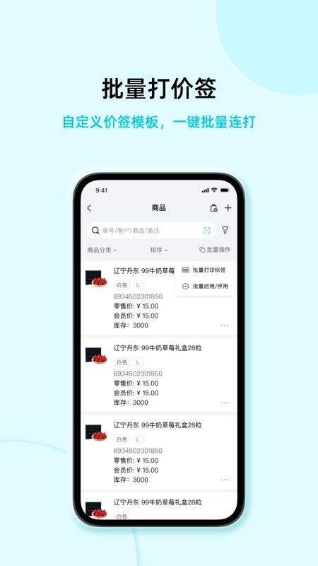 智慧记AI零售最新版v1.1.0(1)